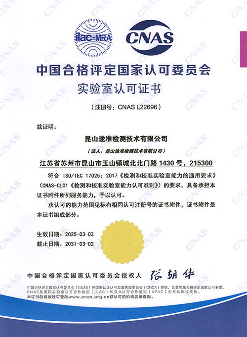 CNAS證書