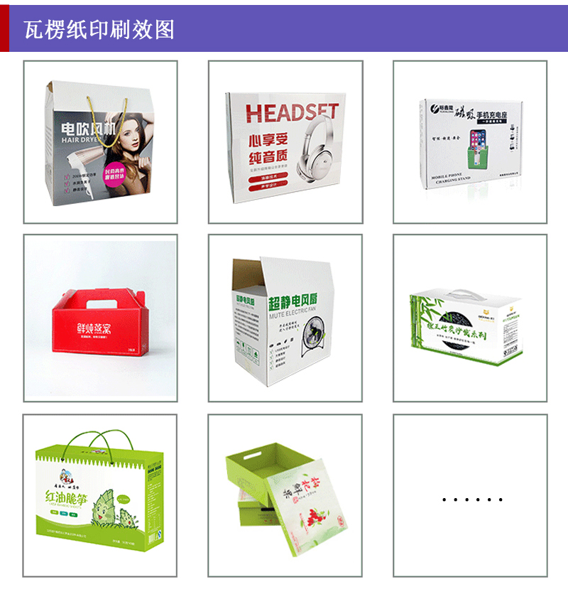 瓦楞紙白底彩印_包裝盒、禮品盒、平口紙箱等印刷