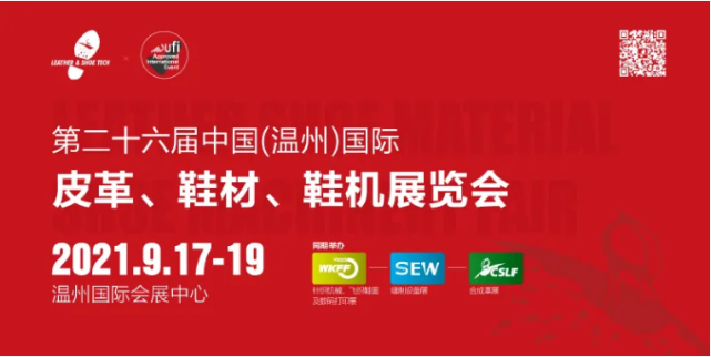 皮革鞋材鞋機(jī)展覽宣傳圖 皮革鞋材鞋機(jī)展覽宣傳圖