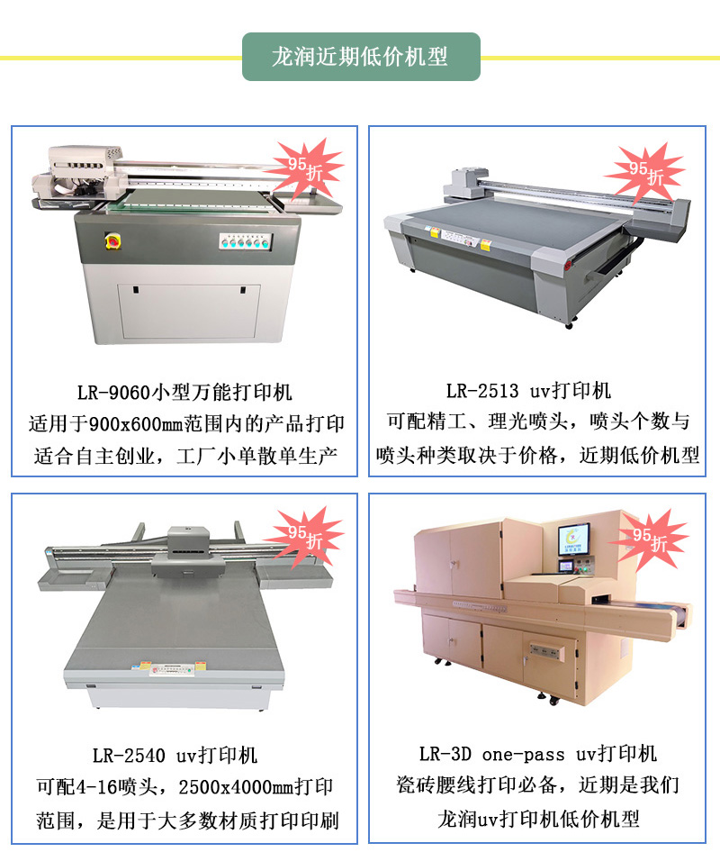 龍潤低價機型，龍潤近期uv打印機95折活動設備