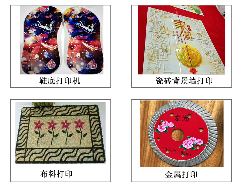 9060uv萬能打印機可以在鞋底打印機圖案花紋文字等，也可以在瓷磚上打印，能有3d效果用于背景墻，也能夠在布料上打印，金屬材質(zhì)打印等