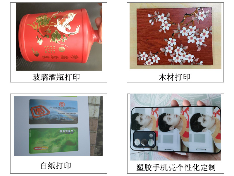 玻璃酒瓶打印機各種圖案，文字等，木材打印機、白紙pvc等材質(zhì)打印，塑膠手機殼個性化定制等。