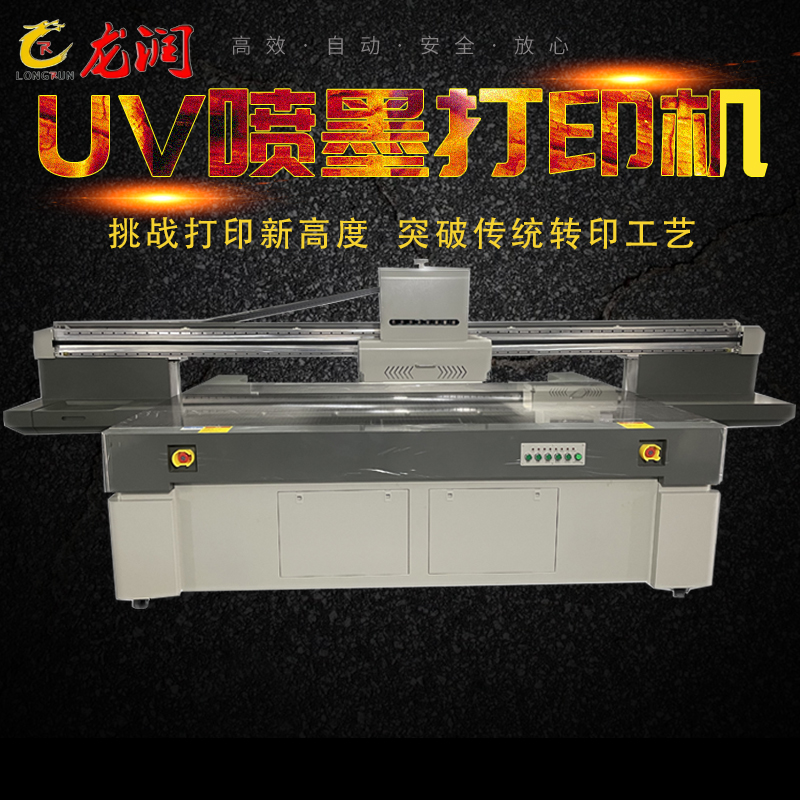 uv打印機,鞋子打印機,紙箱無版印刷機,uv彩印機,uv打印機廠家,紙箱無版打印機，玩具印花機，巖板玻璃3D打印機，紙箱高速打印機，崗石uv打印機，玩具uv打印機，玻璃浮雕數碼印刷機，紙箱快速打印機，紙箱數碼打印機，崗石噴墨打印機，高落差打印機，3d圖案直噴機