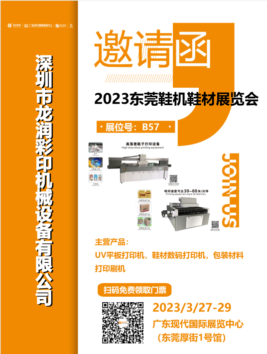 uv打印機,鞋子打印機,紙箱無版印刷機,uv彩印機,uv打印機廠家,紙箱無版打印機，玩具印花機，巖板玻璃3D打印機，紙箱高速打印機，崗石uv打印機，玩具uv打印機，玻璃浮雕數碼印刷機，紙箱快速打印機，紙箱數碼打印機，崗石噴墨打印機，高落差打印機，3d圖案直噴機